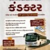 Conductor Exam Guide 2026 Edition - Gujarati Medium - Liberty Publication 2026