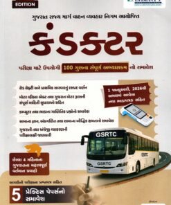 Conductor Exam Guide 2026 Edition - Gujarati Medium - Liberty Publication 2026