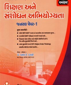 NET/ GSET Exam Shikshan Ane Sanshodhan Abhiyogayata Paper 1 By Akshar Publication