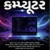 Computer 2026 – Akaram Shersiya BY  Web Sankul Pub
