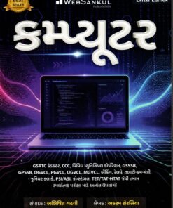 Computer 2026 – Akaram Shersiya BY  Web Sankul Pub