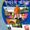 General Knowledge By World In Box Publication 2026-27