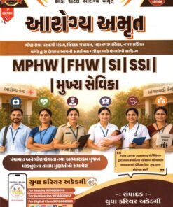 Aarogya Amrut By Yuva Career Academy 2026