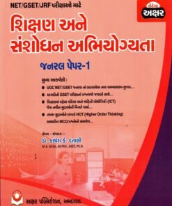 NET/ GSET Exam Shikshan Ane Sanshodhan Abhiyogayata Paper 1 By Akshar Publication