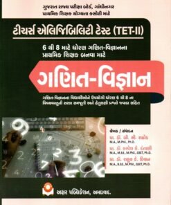TET-2 Maths Science std 6 to 8 Gujarati Book By Akshar Publication