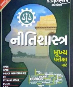 Nitishashtra - Main Exam Mukhya Pariksha By Prajasva Prajasva 2021