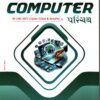 Computer GYAN LIVE Book 2026