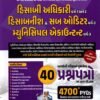 Hisabi Adhikari Class 1-2, Hisabnish and Sub Auditor Class 3, Municipal Accountant Class 3 by YUVA UPNISHAD
