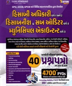 Hisabi Adhikari Class 1 & 2, Hisabnish & Sub Auditor Class 3, Municipal Accountant Class 3 | Gujarati Competitive Exam Book | 4700+ PYQs | YUVA UPNISHAD