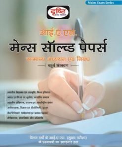 Drishti Ias Mains Solved Papers By Drishti Publications