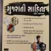 Gujarati Sahitya By shahezad kazi Kiswa Publication