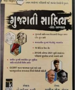 Gujarati Sahitya By shahezad kazi Kiswa Publication