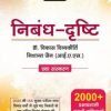 Nibandh-Drishti (Drishti Publications) 2021