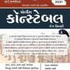 Police Constable Ane Jail Sipahi Pariksha Mate Gujarati Book By World Inbox