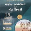 Police Constable Ane Jail Sipai - 15 Question Paper By Yuva Upnishad