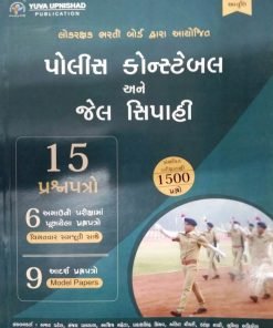 Police Constable Ane Jail Sipai - 15 Question Paper By Yuva Upnishad