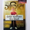 Police Constable Mathematics 1250 Practice By Niraj Bharvad