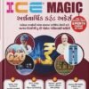 Ardhvarshik Current Affair By ICE Magic July To January 2025