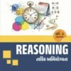 Reasoning Class 3 By YUVA UPNISHAD PUBLICATION