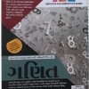 Ganit Maths Gujarati Medium Book By ICE