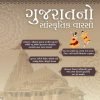 Gujarat No Sanskrutik Varso By ICE