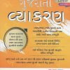 Gujarati Vyakaran By ICE