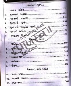 Alternative view of Samany Gyan ( G K ) By Praajasv Foundation 2022