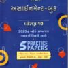 Gala Final exam Assignment std 10 Gujarati medium 2026 By Navneet