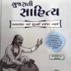 Gujarati Sahitya  Oneliner By yuva upnishad 2022