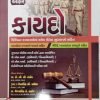 Kayadao Constable Psi/Asi  By Akshar Publication