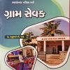 Gramsevak BY Atul Prakashan