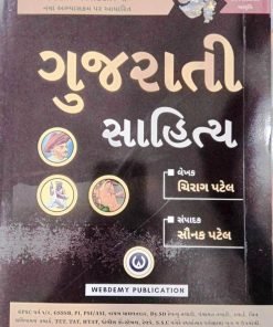 Gujarati Sahitya (GCERT) BY Web Demy