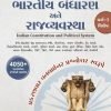 Bhartiya Bandharan Ane Rajvyavastha Oneliner Calss 3 By Yuva Upnishad