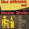 42 Papers Binsachivalay Clerck Master stroke By Gyan