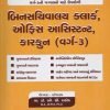 Bin Sachivalay Clerk Office Assistant Karkun (Varg-3) Akshar publication