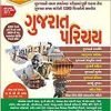 Gujarat Parichay By Akshar Publication