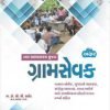 Gram Sevak By Akshar 2022
