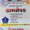 Grams Sevak With MCQ And 5 Practica Paper Booklet - Kumar Latest 2022
