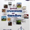 Gujarat Ni Rajyavavasta Ane Panchayati Raj By Ishwar Padavi