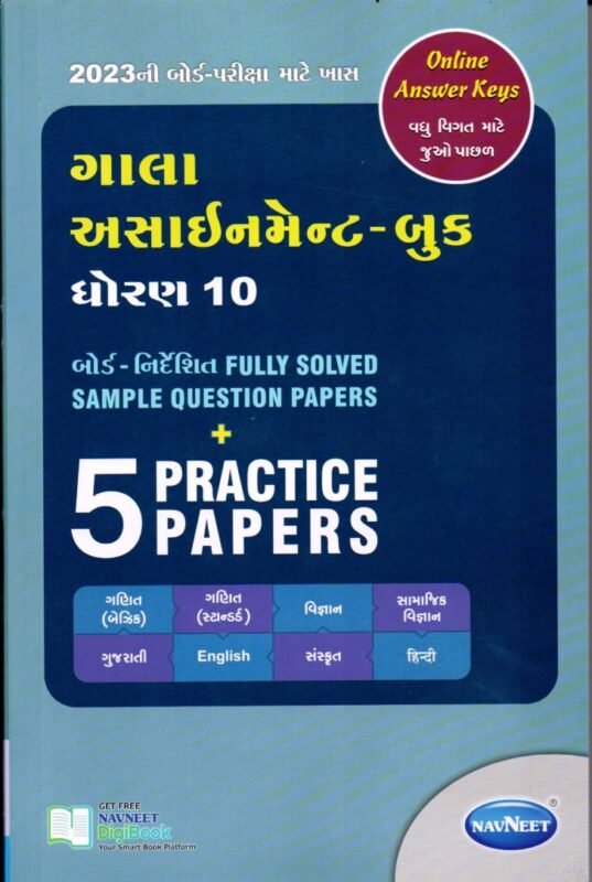 gujarati essay book std 10