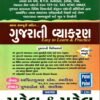 Gujarati vyakaran By Patel & Patel
