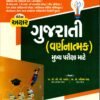Gpsc Mukhya Exam Gujarati Varnatamak Gujarati Medium By akshar