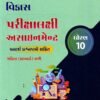 Vikas First exam Assignment std 10 Gujarati medium 2026 By Navneet