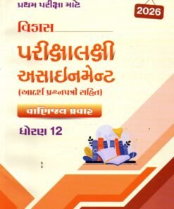 Gala Assignment Commerce Stream Exam ( GM ) Class 12 By Navneet ( 2026-27)