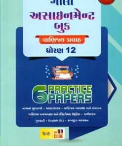 Gala Assignment Commerce Stream Exam ( GM ) Class 12 By Navneet ( 2026-27)
