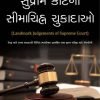 Landmark Judgement Of Supreme Court By Yuva Upnishad Book