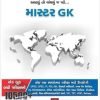 Master GK By Crack GPSC