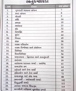 Alternative view of Gujrati Vyakran By WORLD IN BOX 2022