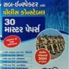 Police Sub Inspector (PSI) + Police Constable 30 Master Papers With 3000 Questions - MCQ