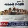 Bharat no Itihas By crack GPSC